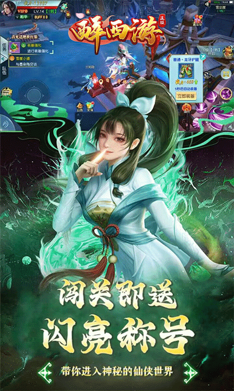 醉西游游戏截图