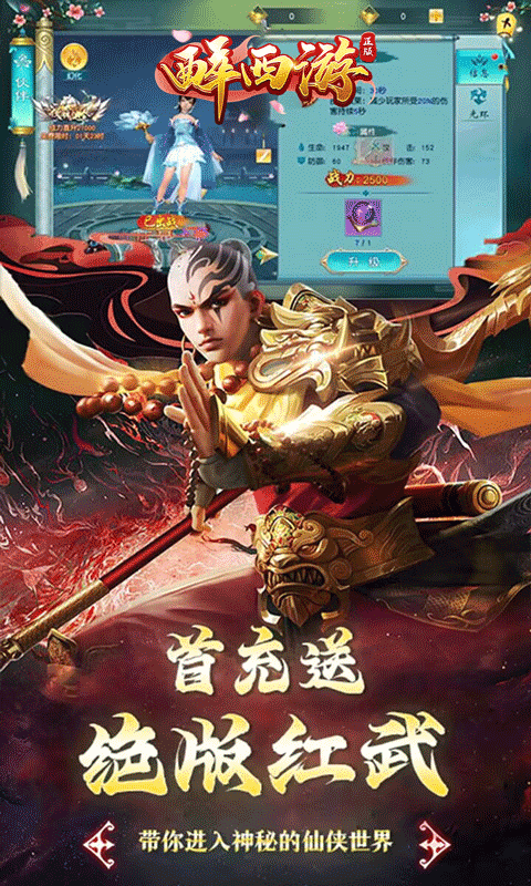 醉西游游戏截图