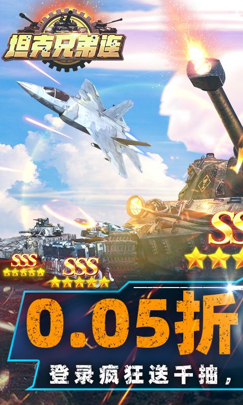 坦克兄弟连游戏截图