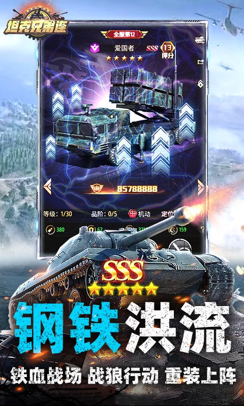 坦克兄弟连游戏截图