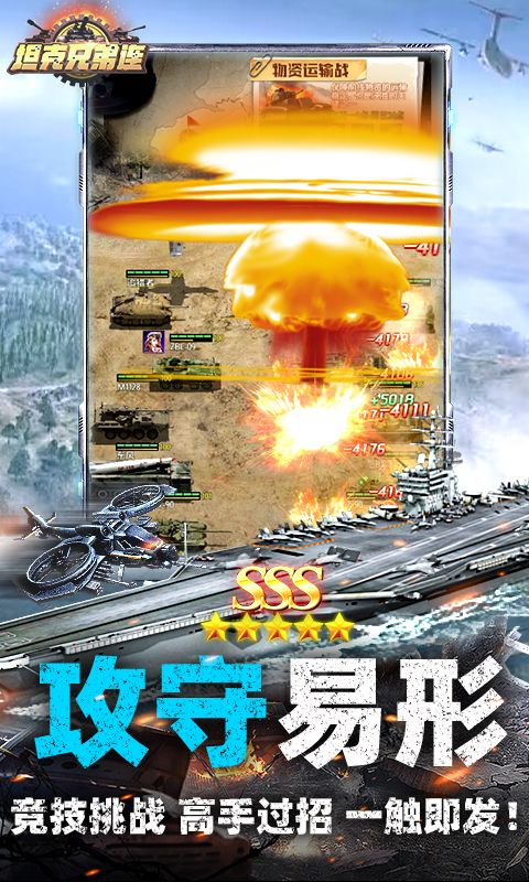 坦克兄弟连游戏截图