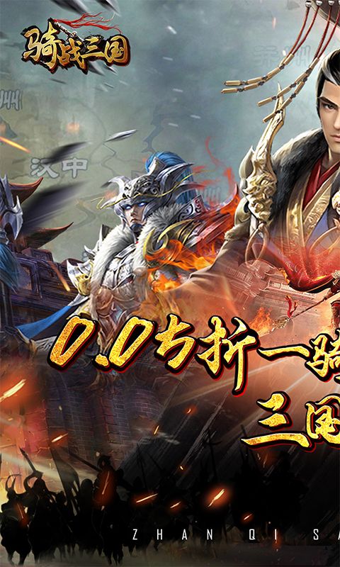 骑战三国游戏截图