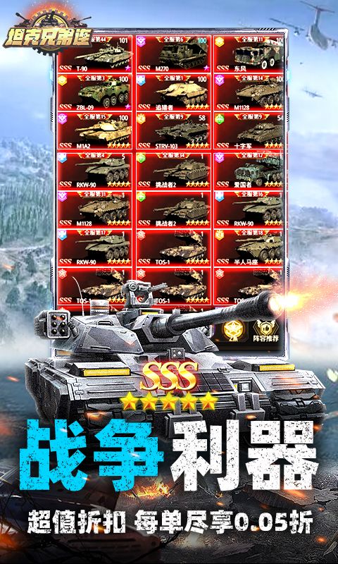 坦克兄弟连游戏截图