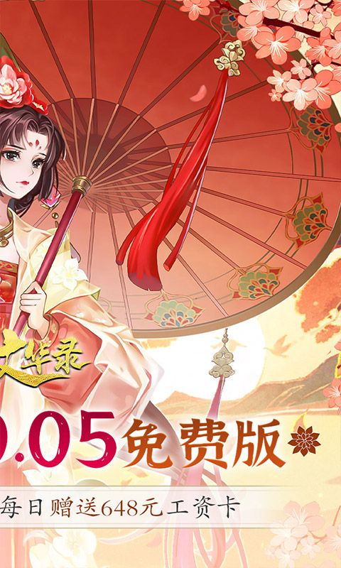 百世文华录游戏截图