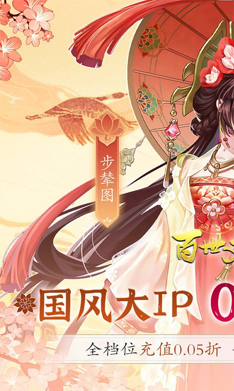 百世文华录游戏截图