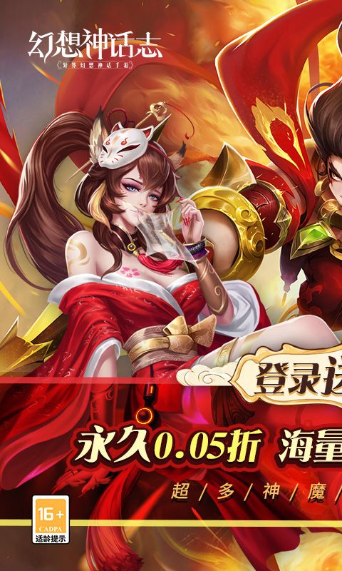 幻想神话志游戏截图