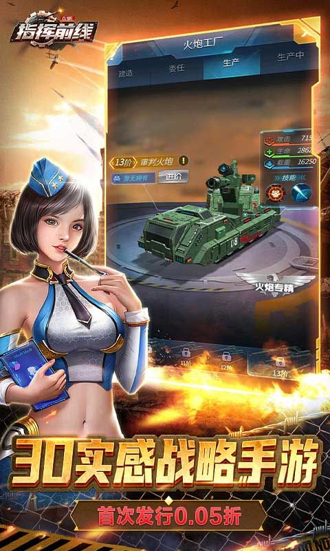 指挥前线游戏截图