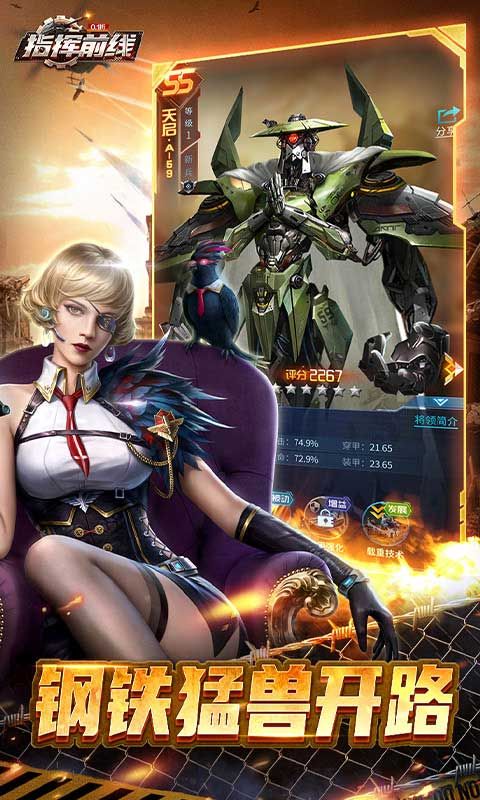 指挥前线游戏截图