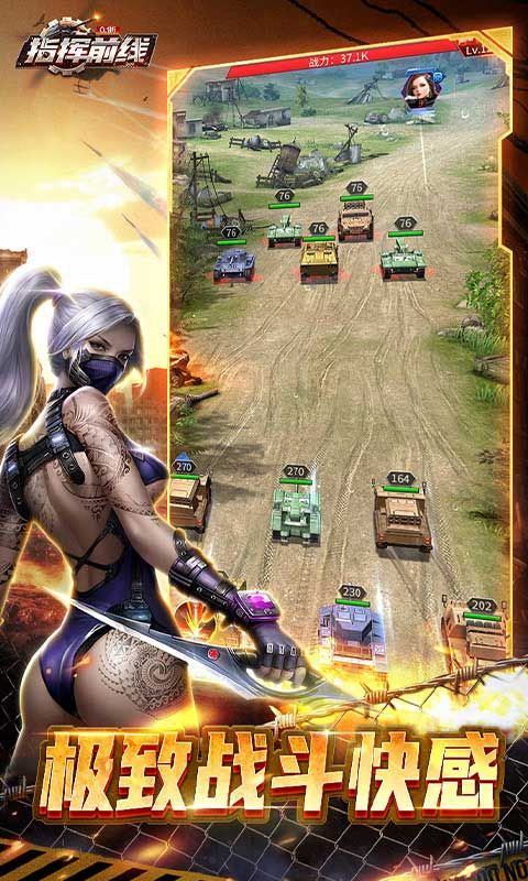 指挥前线游戏截图