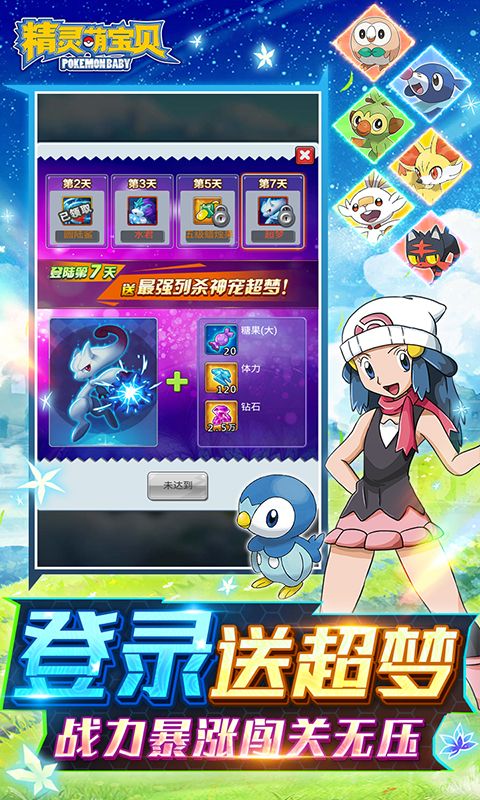 精灵萌宝贝游戏截图