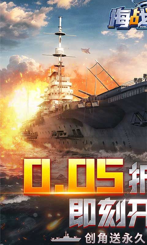 海战前线游戏截图
