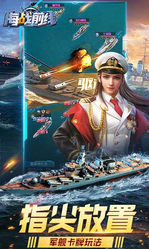 海战前线游戏截图