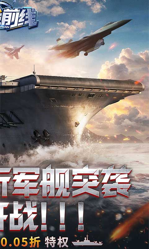 海战前线游戏截图