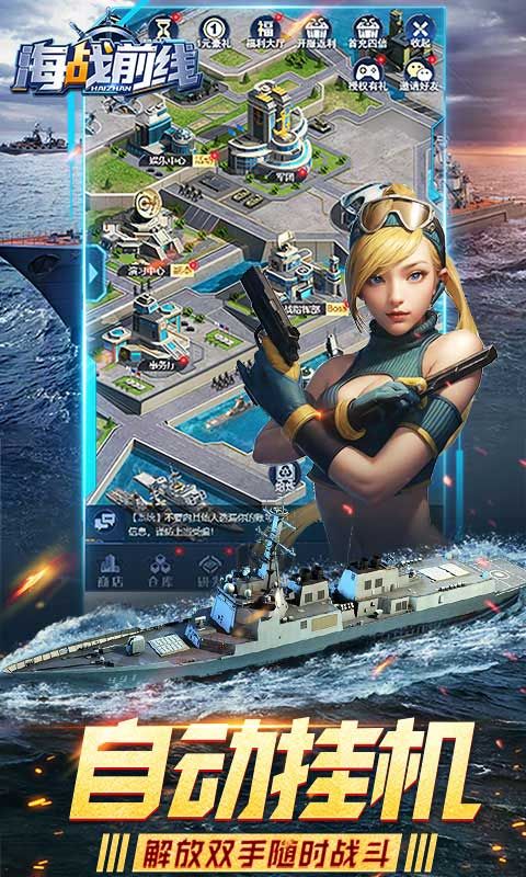 海战前线游戏截图