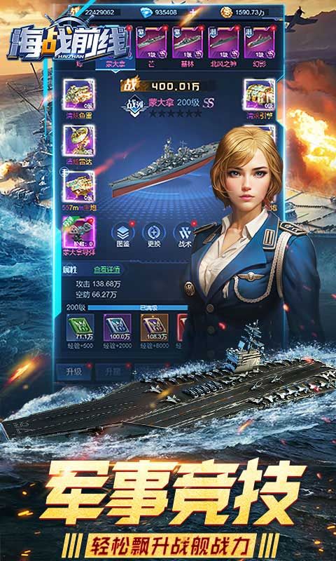 海战前线游戏截图
