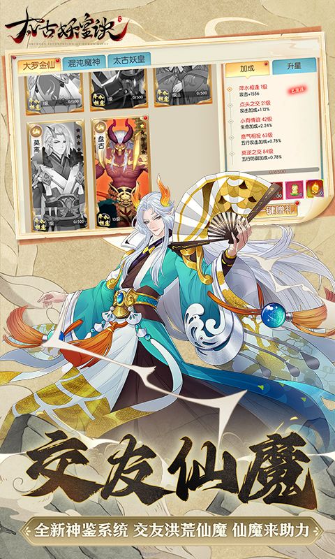 太古妖皇诀游戏截图