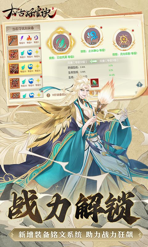 太古妖皇诀游戏截图