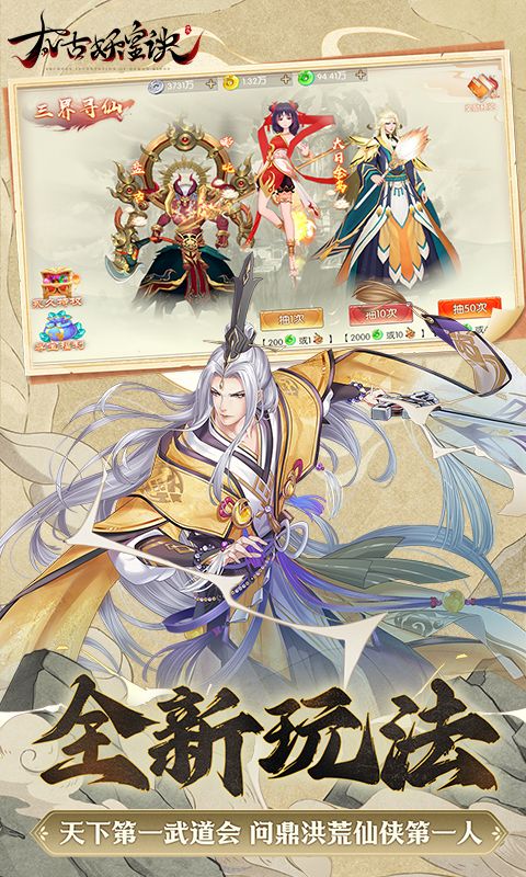 太古妖皇诀游戏截图