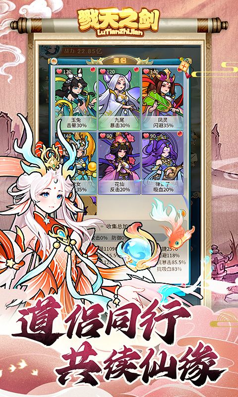 戮天之剑游戏截图