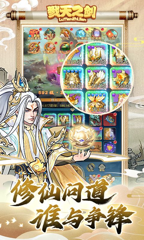 戮天之剑游戏截图