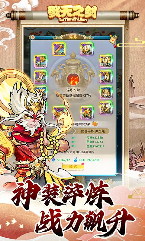 戮天之剑游戏截图