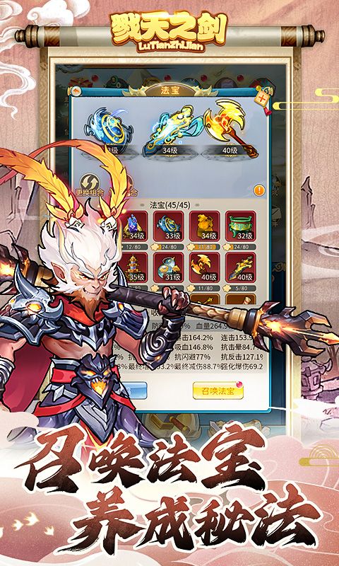 戮天之剑游戏截图