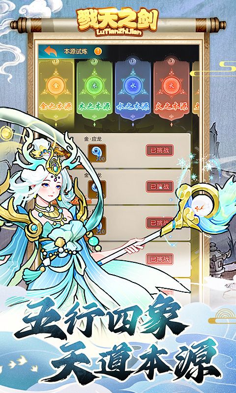 戮天之剑游戏截图