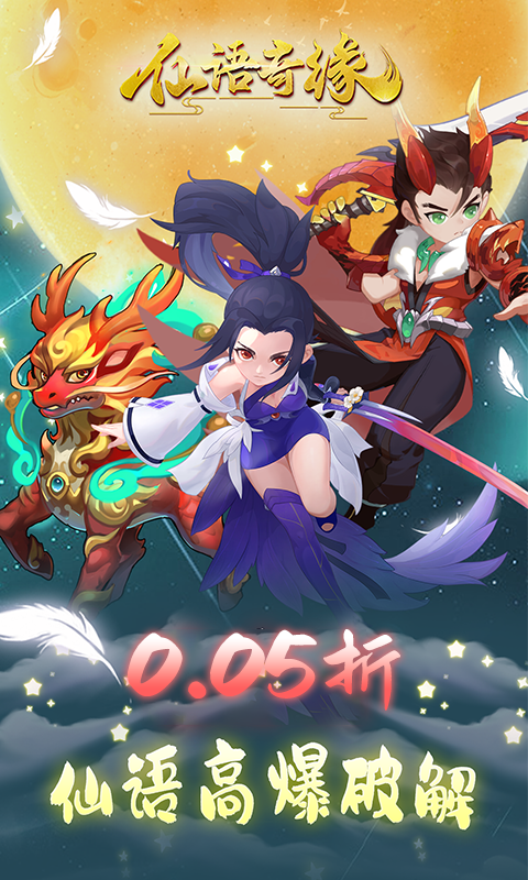 仙语奇缘游戏截图