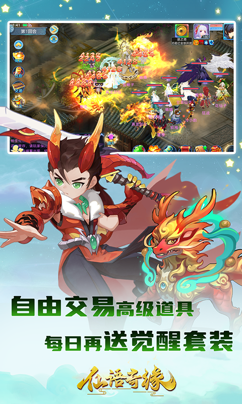 仙语奇缘游戏截图