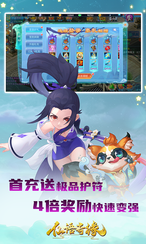 仙语奇缘游戏截图