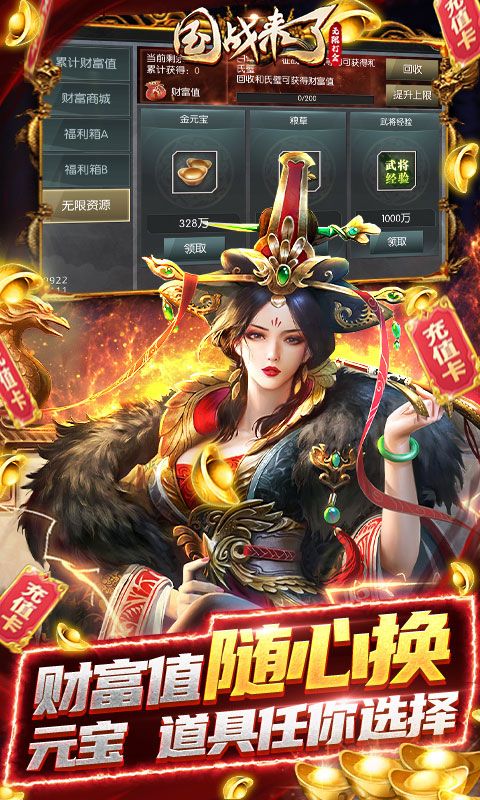 国战来了(1折版)游戏截图