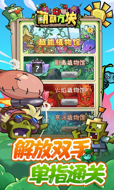 萌萌方块游戏截图