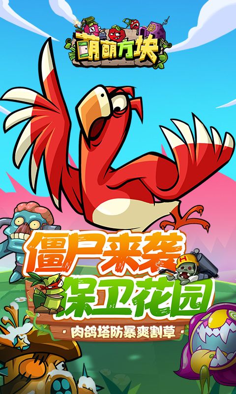 萌萌方块游戏截图