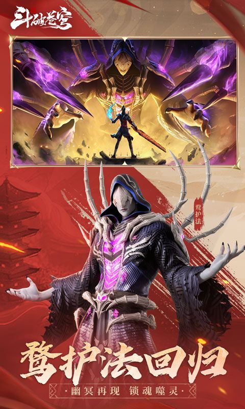 斗破苍穹：巅峰对决游戏截图