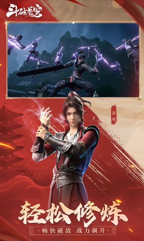 斗破苍穹：巅峰对决游戏截图