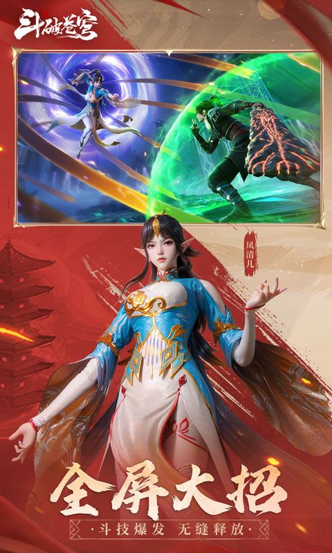 斗破苍穹：巅峰对决游戏截图