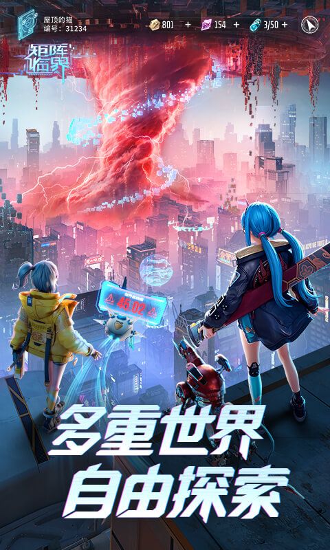 矩阵临界：失控边缘游戏截图