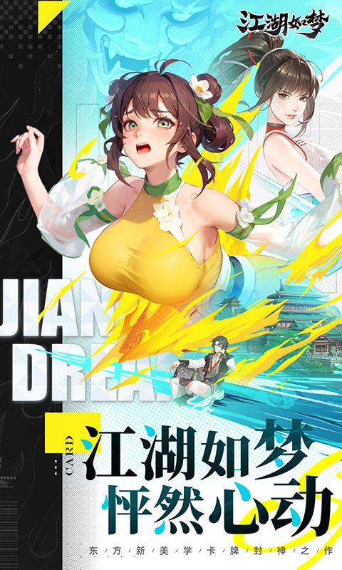 江湖如梦游戏截图