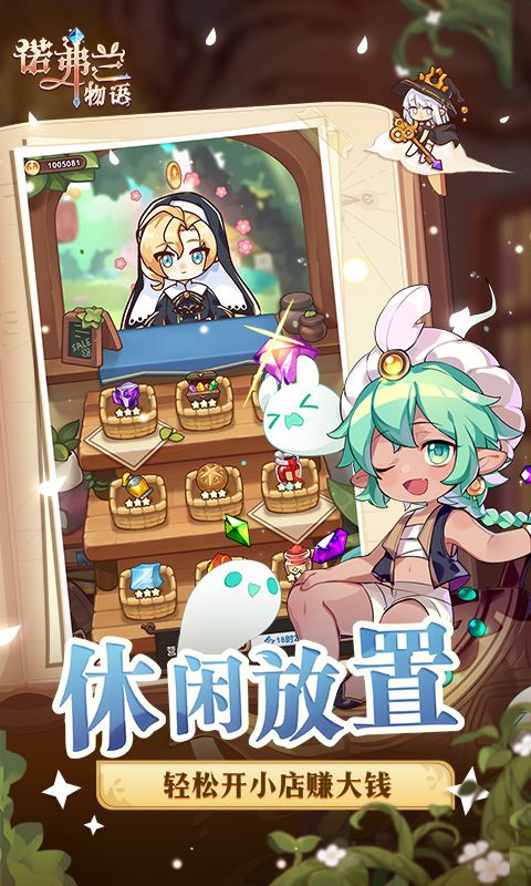 诺弗兰物语游戏截图