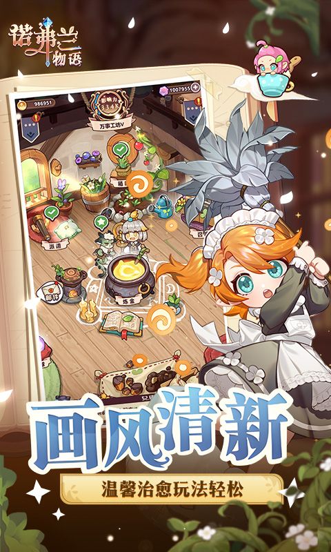 诺弗兰物语游戏截图