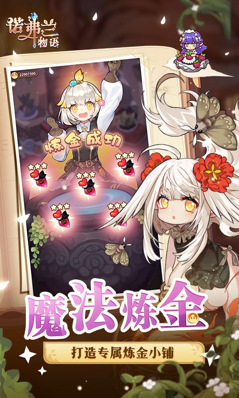 诺弗兰物语游戏截图