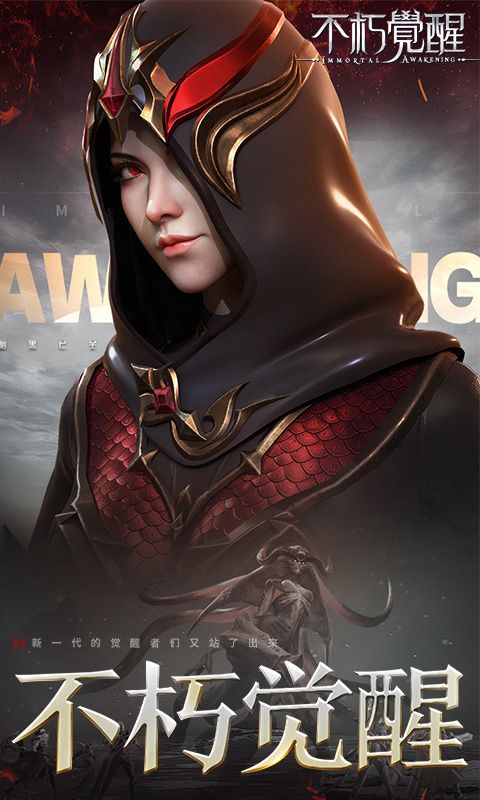 不朽觉醒游戏截图