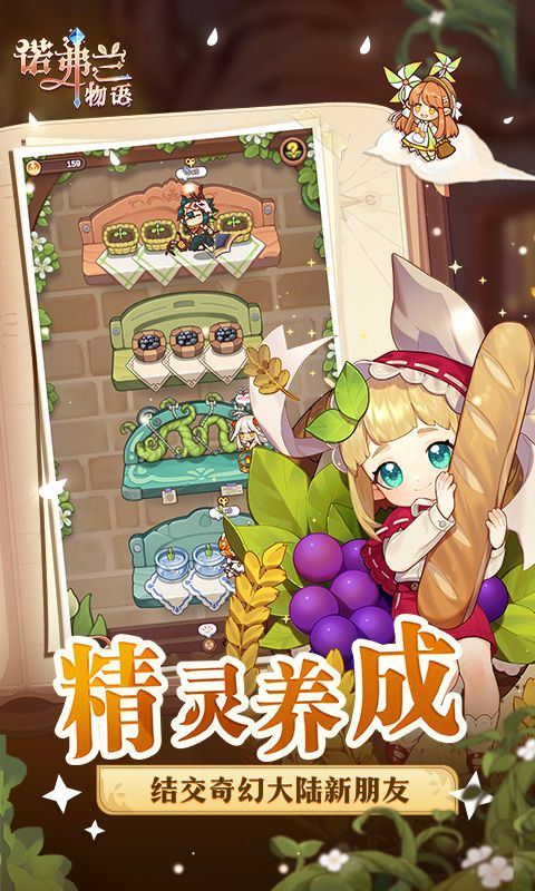 诺弗兰物语游戏截图