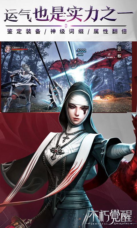 不朽觉醒游戏截图