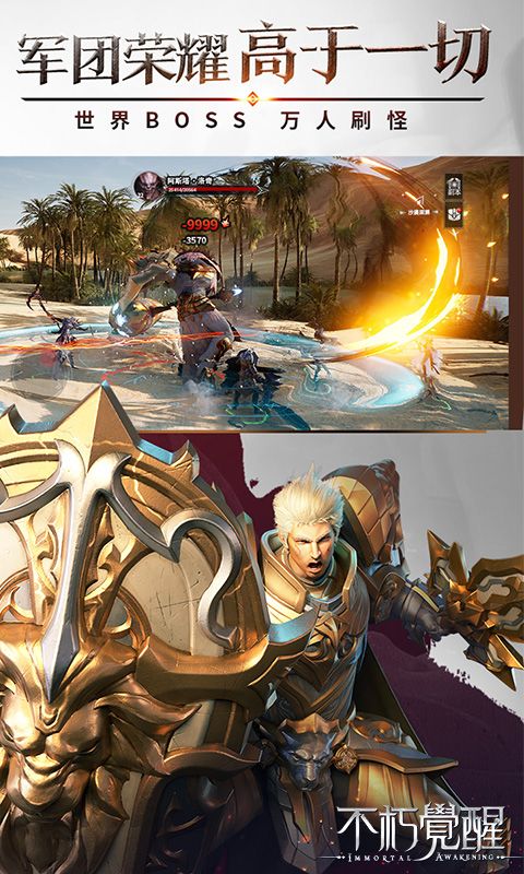 不朽觉醒游戏截图
