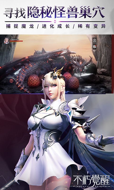不朽觉醒游戏截图