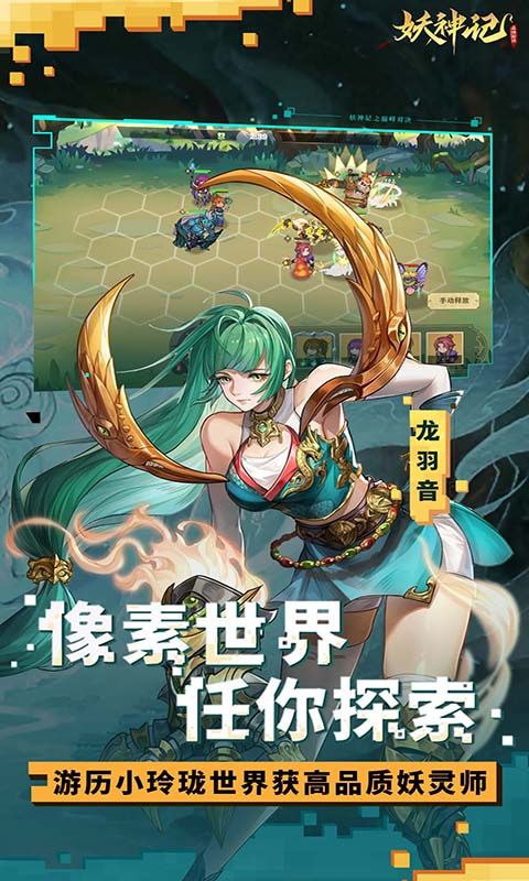 妖神记之巅峰对决游戏截图