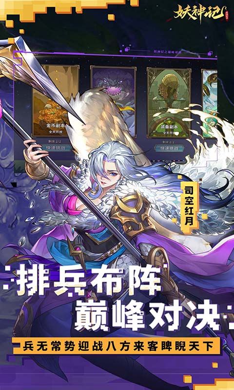 妖神记之巅峰对决游戏截图