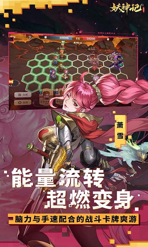 妖神记之巅峰对决游戏截图