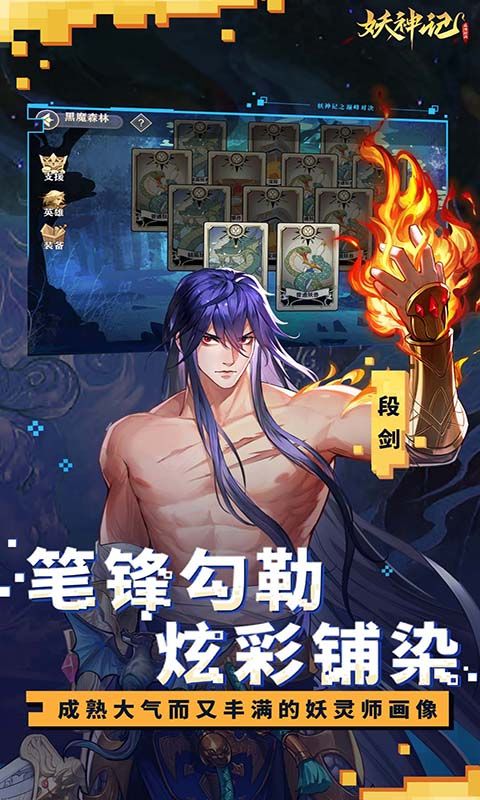 妖神记之巅峰对决游戏截图